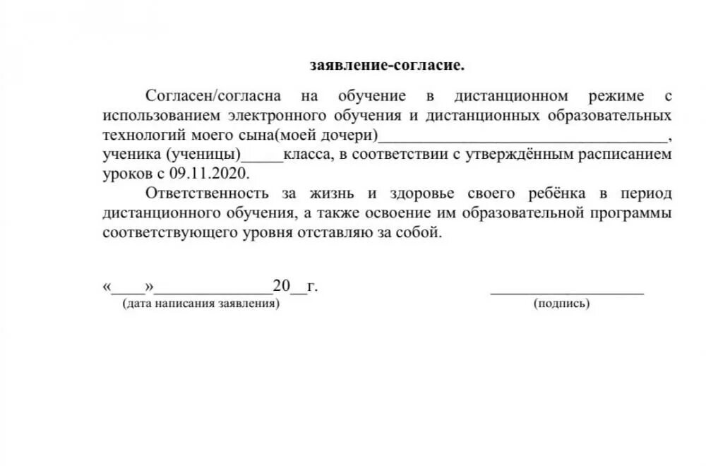 Заявление согласие родителей. Разрешение родителей. Соглашение от родителей на обучение. Разрешение от родителей.