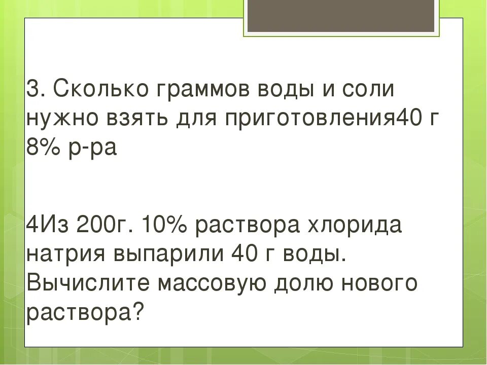 Сколько соли можно получить. Сколько грамм соли и воды нужно взять. Сколько грамм соли и воды нужно для приготовления. Сколько надо воды сколько соли. Сколько грамм в воде.