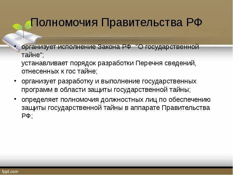 Государственная тайна это информация. Административно-правовой режим защиты государственной тайны. Режим государственной тайны. Государственная тайна это кратко. Отнесение сведений к государственной тайне.