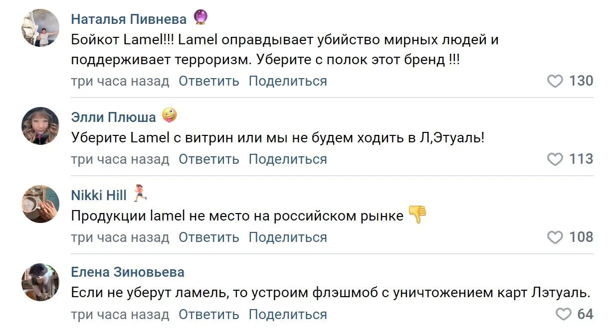 Украина радуется теракту в крокусе. Украинский бренд косметики Lamel. Ламель скандал.