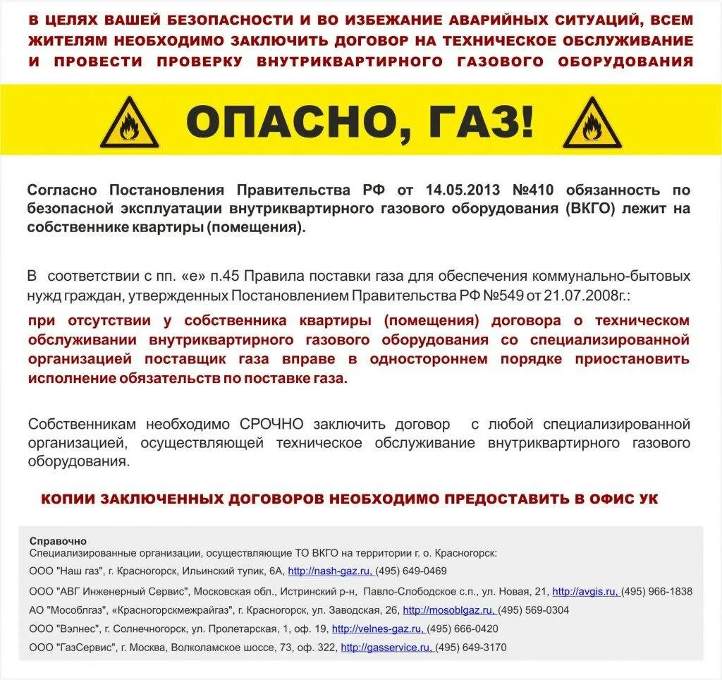 Регламент технического обслуживания ВДГО. Техническое обслуживание внутридомового газового оборудования. Техническое обслуживание ВДГО. Договор на техническое обслуживание газа. Компенсация за газовое оборудование