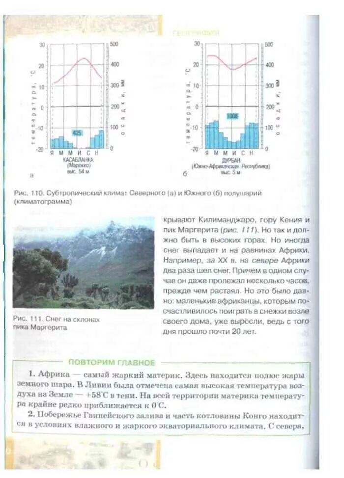 География 7 класс 52. Климатограммы 7 класс Домогацких. Климатограмма 7 класс география Домогацких. География 7 класс учебник климатограммы. География 7 класс Домогацких Касабланка климатограмма.