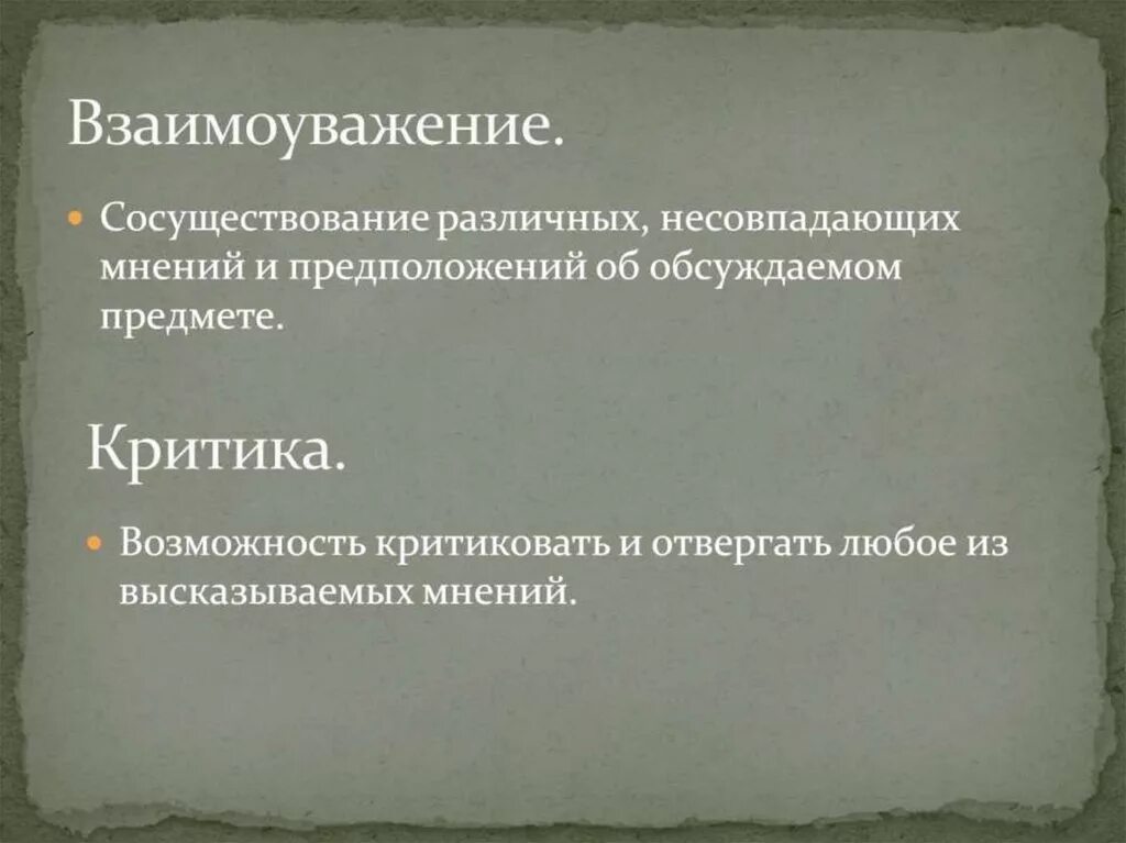 Взаимоуважение. Взаимоуважение цитаты. Взаимоуважение это простыми словами. Взаимопонимание и взаимоуважение.