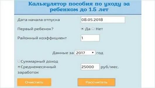Декретные выплаты калькулятор. Калькулятор расчета больничного листа 2025. калькулятор декретных в 2025 году калькулятор по беременности. калькулятор больничного листа в 2025. калькулятор расчета выплаты по беременности и родам.