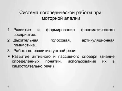 Алалия задания для детей
