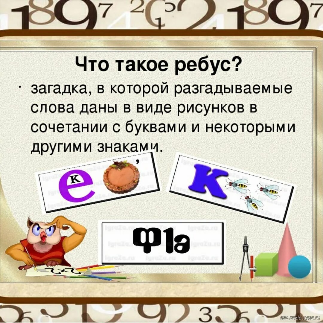 картинки для составления ребусов. ребус. ребус чем и цветок. ребус что это. ребусы.