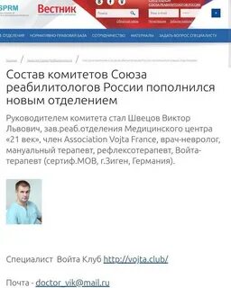 Союз реабилитологов
