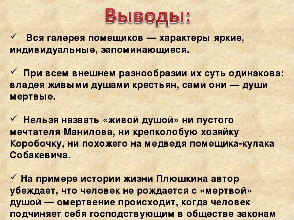 Сочинение мертвые души гоголь кратко