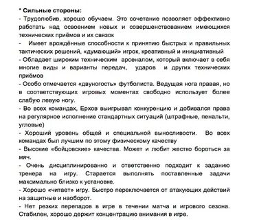 Характеристика тренера на спортсмена