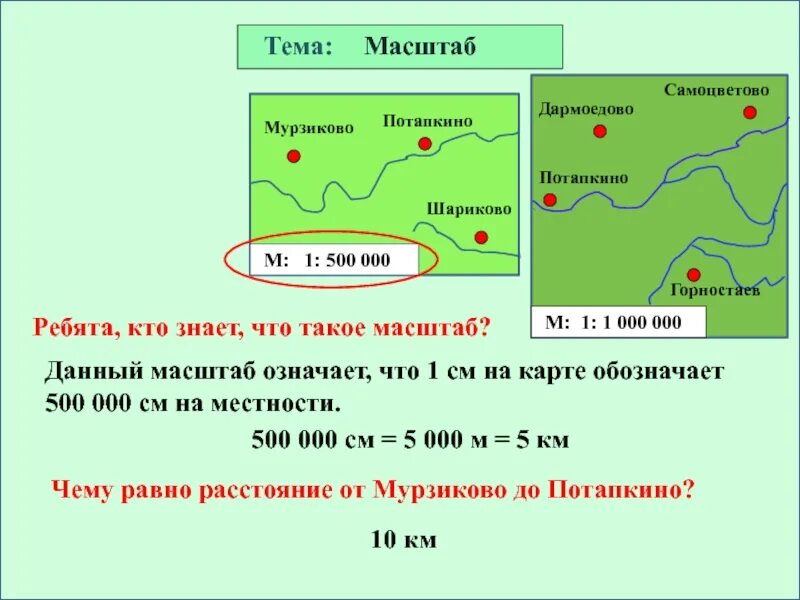 Масштаб изображения карты. Задания на масштаб 6 класс математика. Задачи на масштаб 6 класс с ответами математика. Задача с решением на тему масштаб 6 класс математика. Задачи на масштаб 6 класс математика с решением.