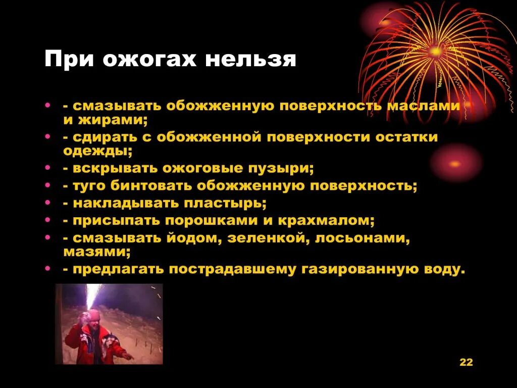 Что запрещается делать при термическом ожоге. При ожогах нельзя. Что нельзя делать при ожогах. Что нельзя использовать при ожогах.