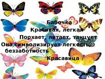 Порхай как бабочка