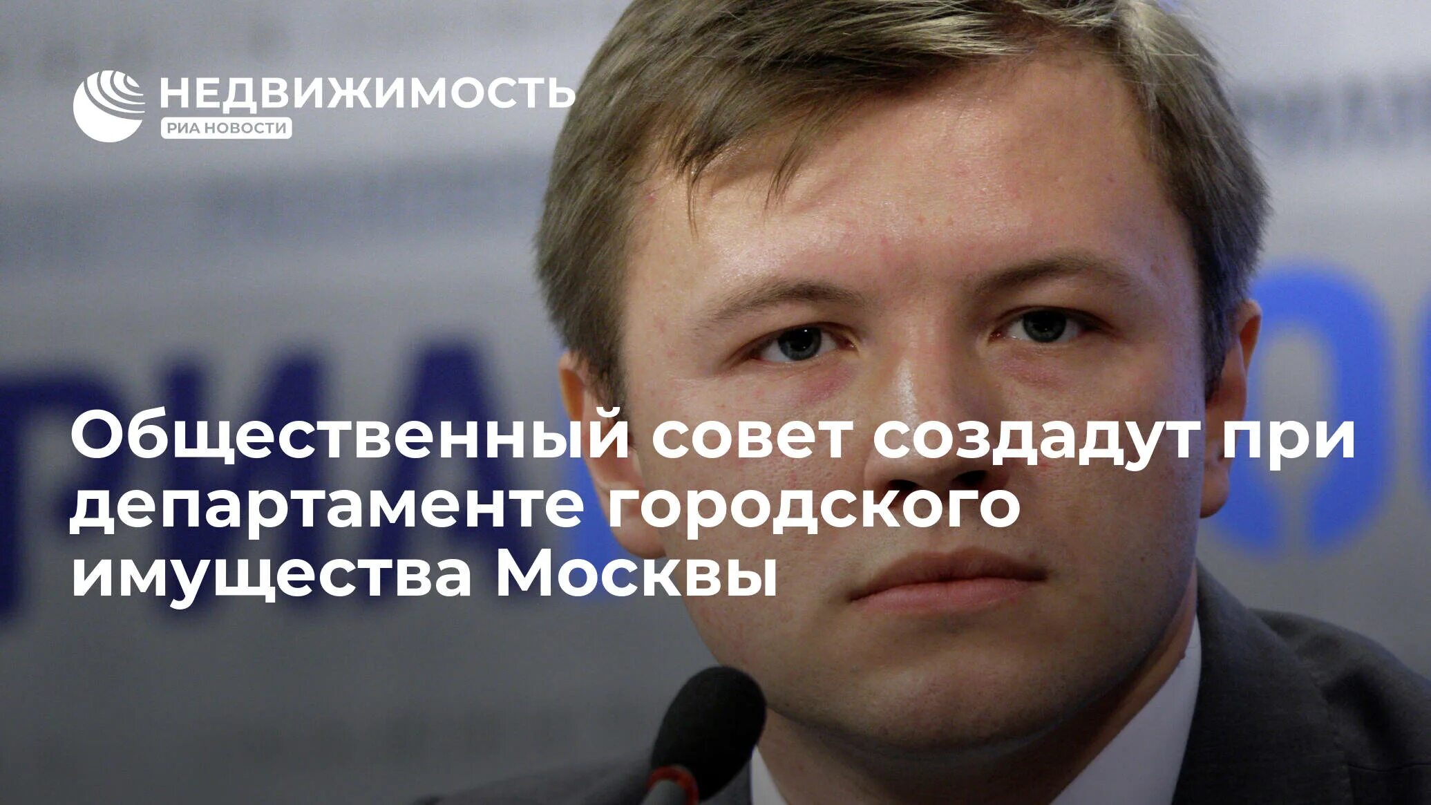 Департамент городского имущества