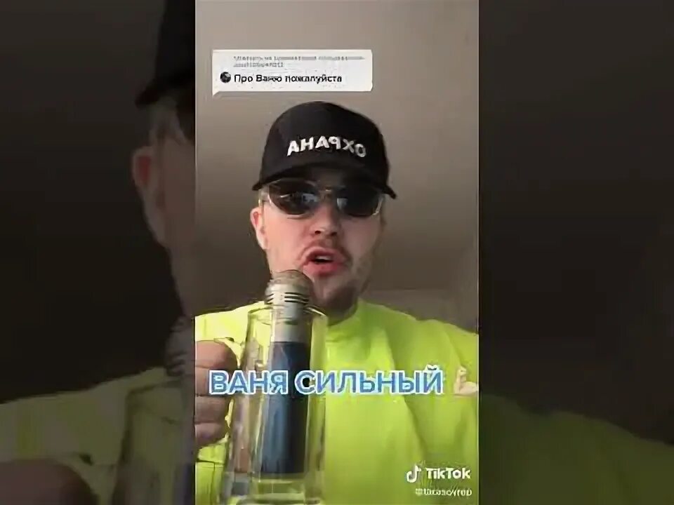 Видео песня ваня. Ванечка песня. Песни про Ваню. Реп про Ваню. Песня про Ваню смешная.