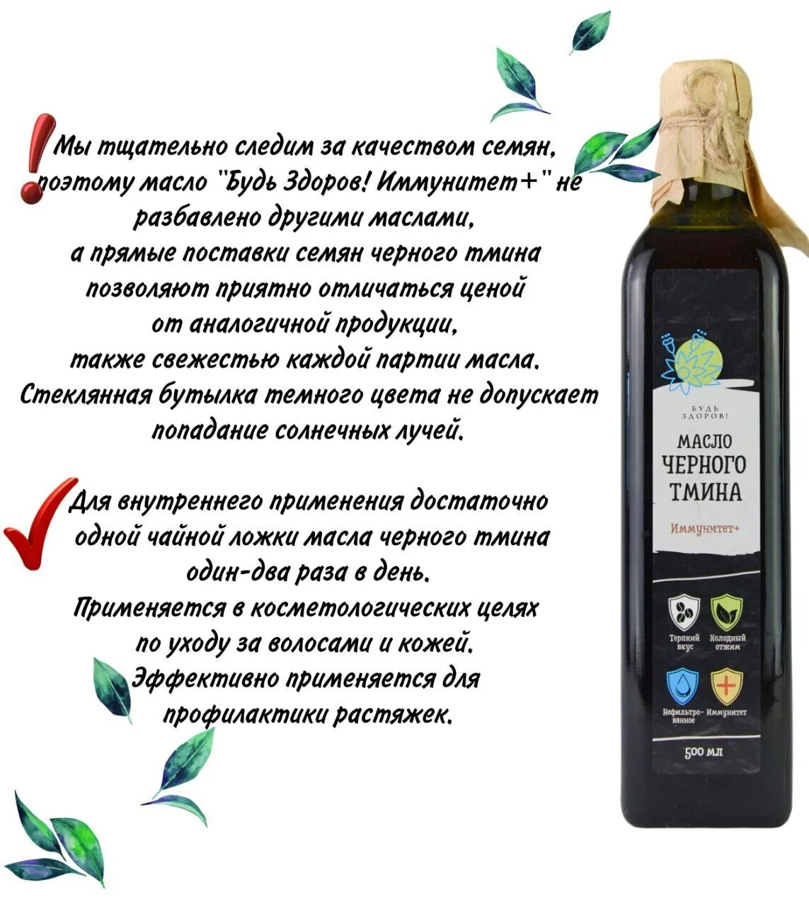 Как пить масло черного тмина холодного. Тминное масло. Масло черного тмина. Масло черного тмина в бутылке. Масло черного тмина показания.