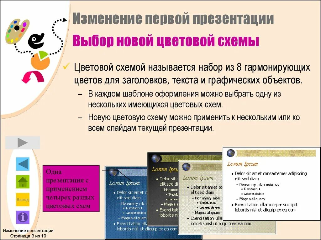 Новый том изменение 1. Какие цвета лучше выбирать для презентации. Цветовые схемы для презентаций. Программа для редакции презентаций. Каждый шаблон оформления содержит POWERPOINT.