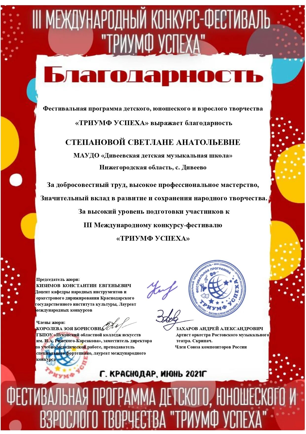 Триумф успеха. Триумф успеха конкурс. триумф конкурсы и фестивали 2025. международный онлайн конкурс триумф успеха. конкурс триумф успеха результаты.