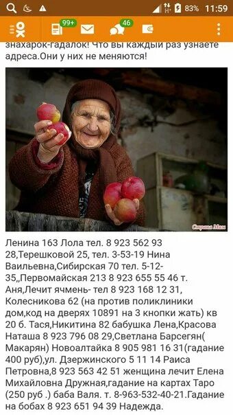 Бабушка лечащая алкоголизм. Номер телефона бабки. адрес бабушки которая лечит. знахарка. номер телефона бабушка лечит.