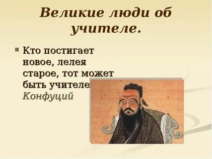 Учителя мудрости