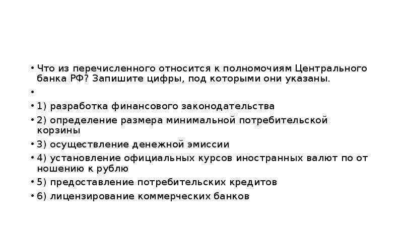 Относится к полномочиям центрального банка рф