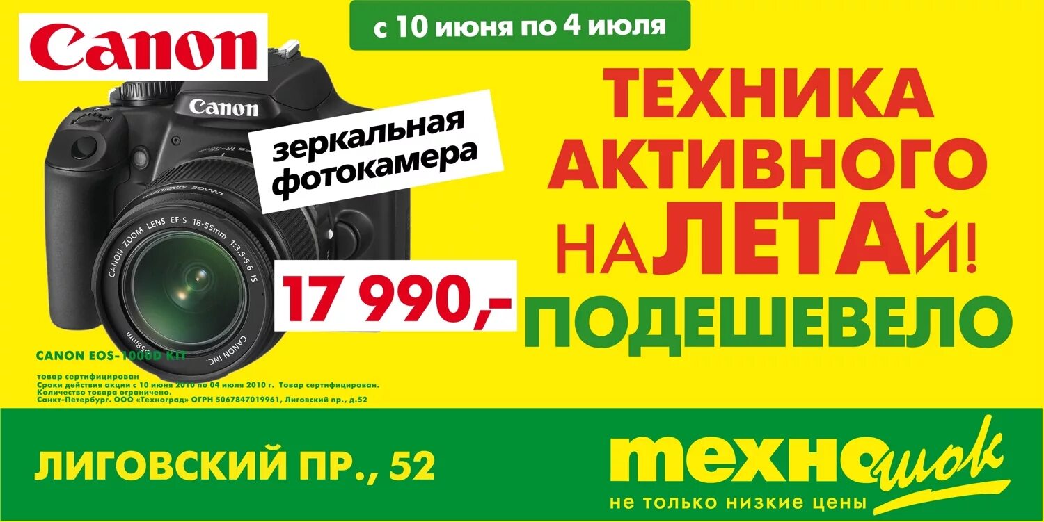 Реклама техники видео. Техношок реклама. магазин техношок. техношок магазин электроники.