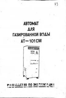Инструкция пользования автоматом
