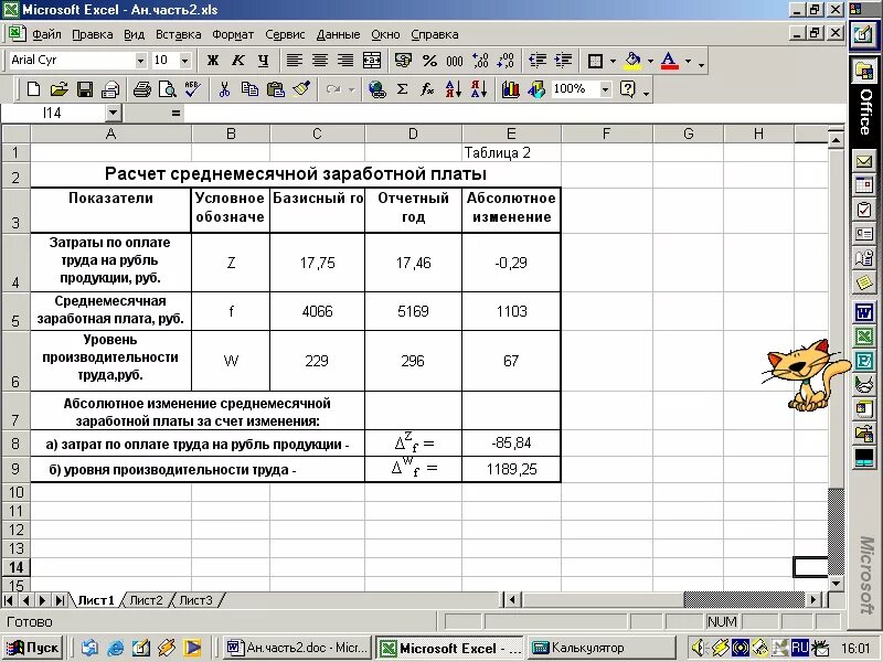 Рассчитайте среднемесячную заработную плату работников. Расчет средней заработной платы по предприятию. Как рассчитать среднюю заработную плату. Средняя заработная плата формула. Расчет среднемесячной заработной платы образец.