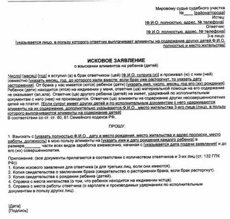 Исковое о взыскании алиментов образец
