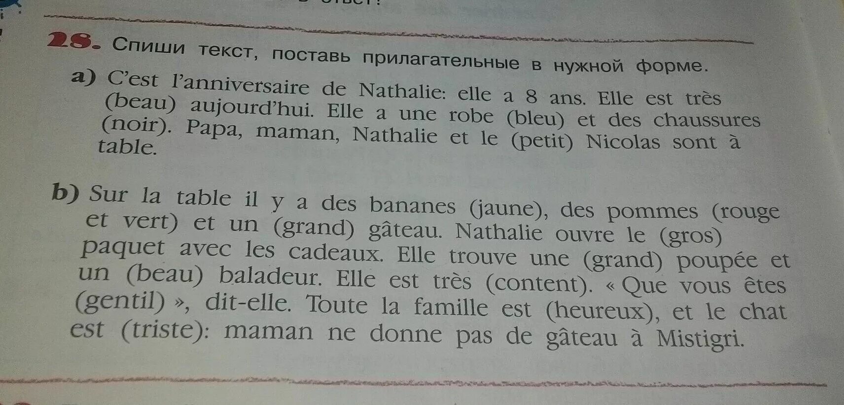 Списываться перевод. Поставь прилагательные в нужную форму. Elle est в французском. Стих на французском языке petit n'est pas Grand. Тексты на c'est и il y a.
