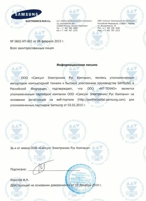 Samsung информационное письмо. Ооо "самсунг электроникс рус калуга" письмо. Самсунг электроникс рус компани. Самса логотип. Samsung'logo.