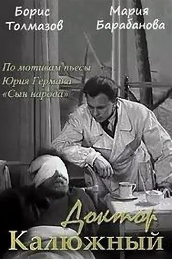 Доктор калюжный 1939. Доктор калюжный. Доктор калюжный 1939. Доктор калюжный 1939. Доктор калюжный.