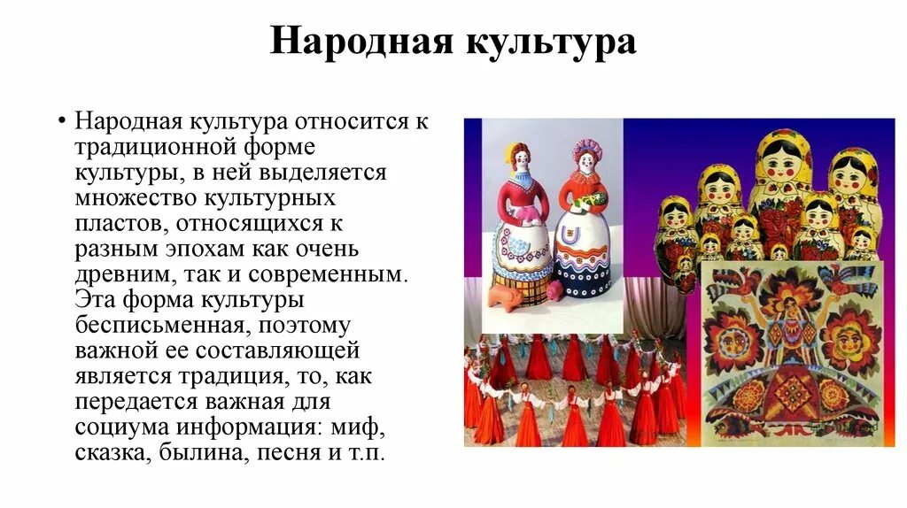 Народная культура произведения особенности. Народная культура. Элитарная и народная культура. Виды национальной культуры. Народная форма культуры.