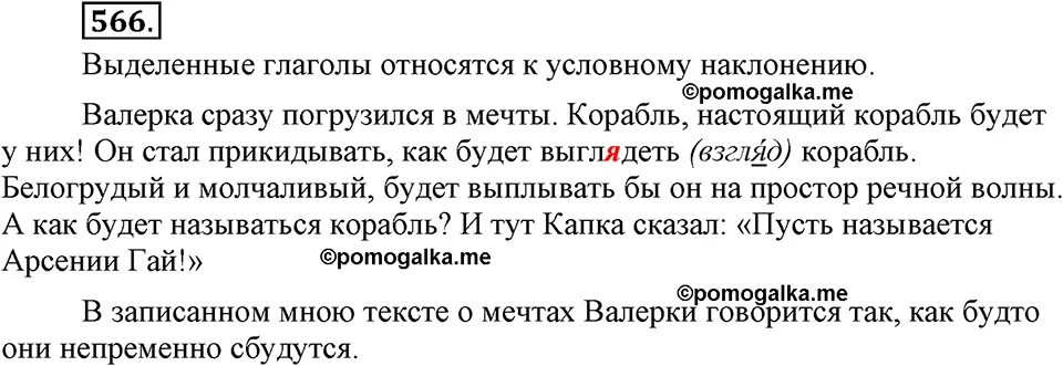 Русский язык 6 класс ладыженская 553. Упражнения 566 по русскому языку 5 класс. Упражнения 527 по русскому языку 6 класс. Ладыженская шестой класс упражнение 104. Ладыженская шестой класс упражнение 104.