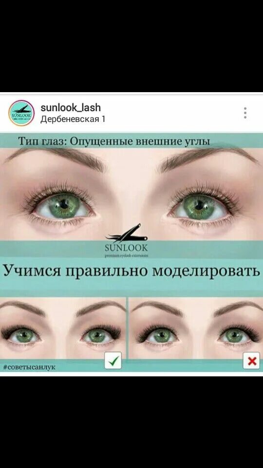 Наращивание ресниц на миндалевидные глаза. Нарощенные ресницы на миндалевидные глаза. Нарощенные ресницы для нависшего века. Наращивание уголков ресниц для нависшего века. Наращивание ресниц для опущенных век.