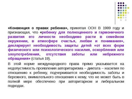 Положения конвенции оон о правах ребенка