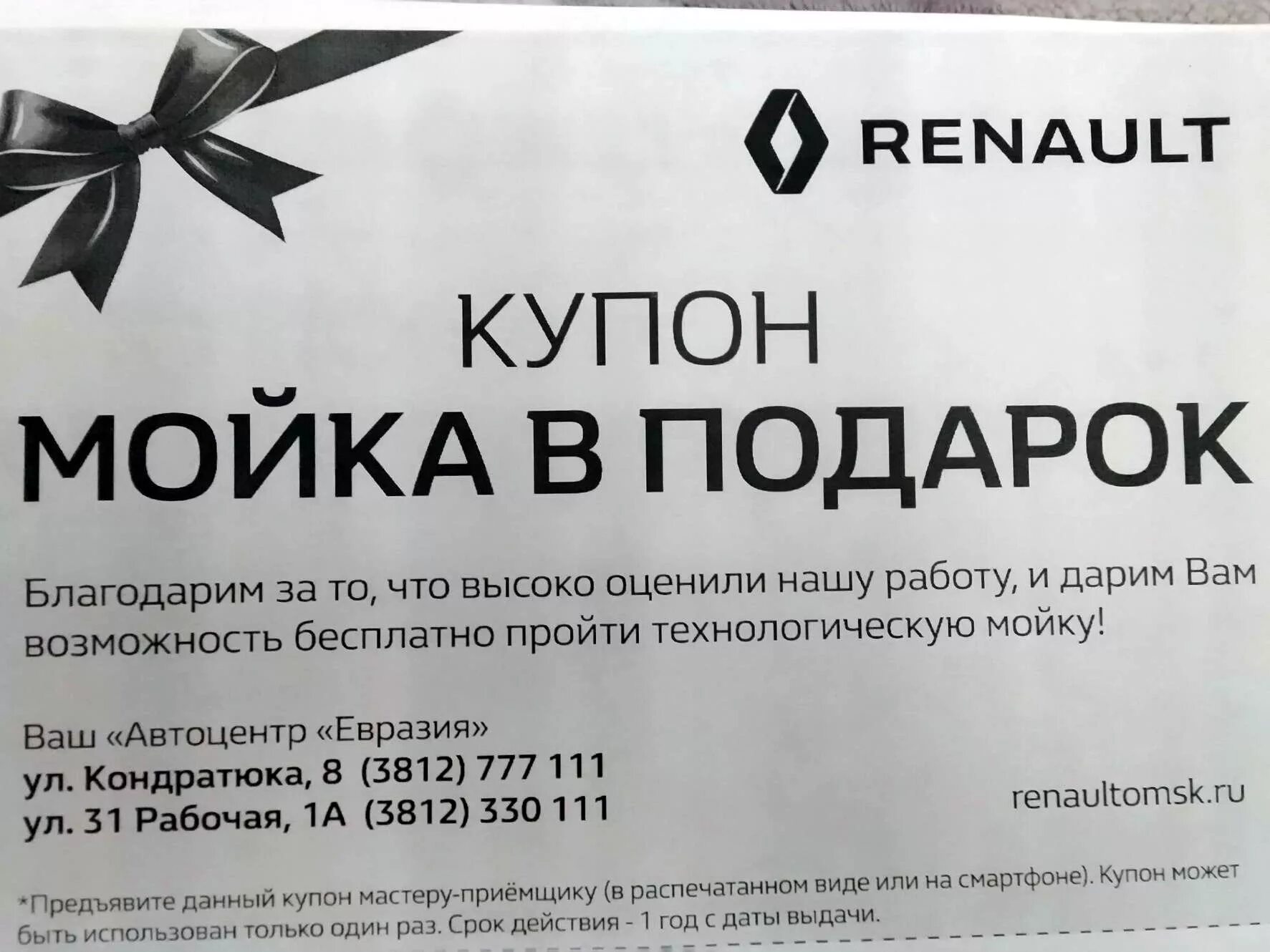 Купон на бесплатную мойку автомобиля. Купон на мойку авто. Бесплатный купон. Купон на скидку на автомойку.