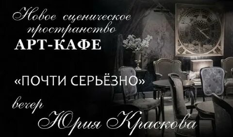 Арт кафе вахтангова афиша владикавказ