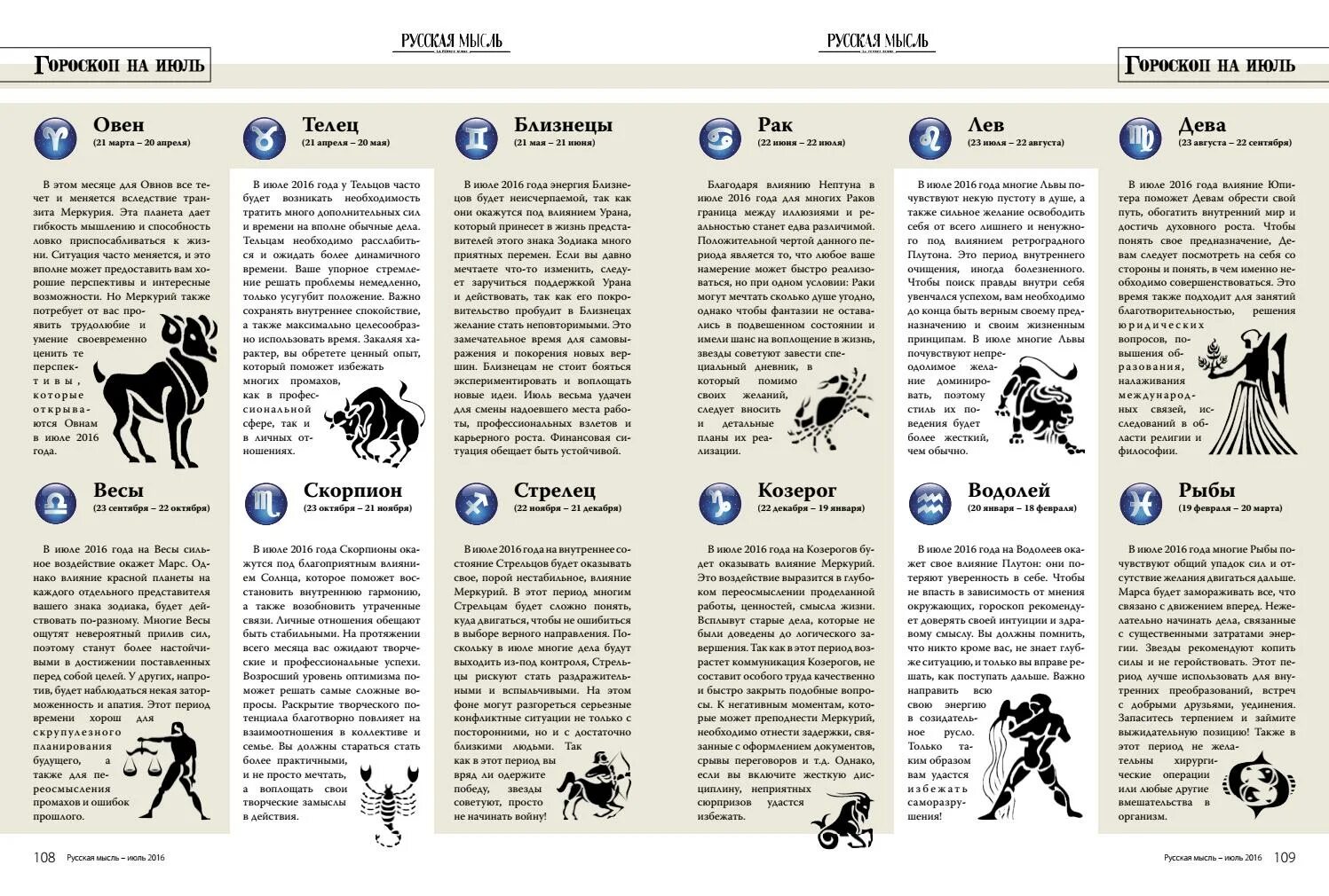 Прогноз на неделю гороскоп. Гороскоп. Июль месяц гороскоп. Гороскоп июль август. Гороскоп знаки зодиака.