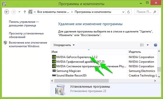 Перед установкой драйверов нужно удалять старые. Nvidia программы и компоненты. драйвер для видеокарты. драйвер для панелей. панель драйверов nvidia.