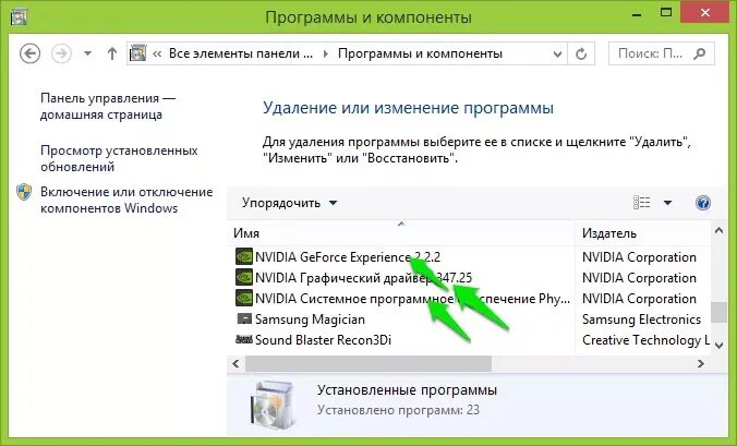 NVIDIA программы и компоненты. Панель программы и компоненты. Драйвер видеокарты. Как удалить драйвера видеокарты NVIDIA. Как удалить nvidia app