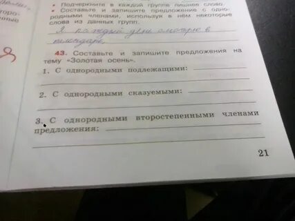 Золотая осень с однородными сказуемыми