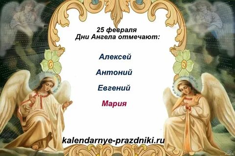Апрель дни ангелов