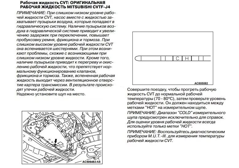 Как проверить уровень масла вариатор митсубиси