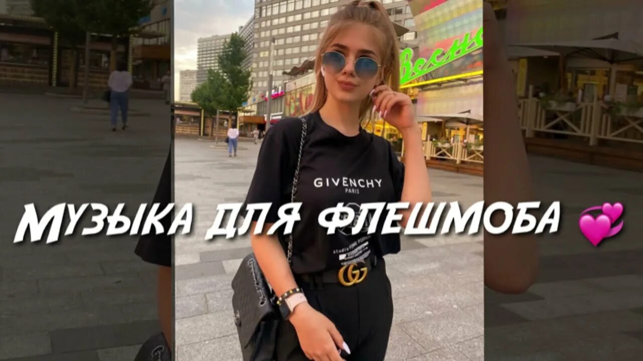 Танцуй если знаешь этот тренд. Танцуйеслизнаешэтатрэнд. Танцуй если знаешь этот тренд 2022 инстасамка. Танцуй если знаешь этот тренд. Танцуй если знаешь этот тренд из тик тока.