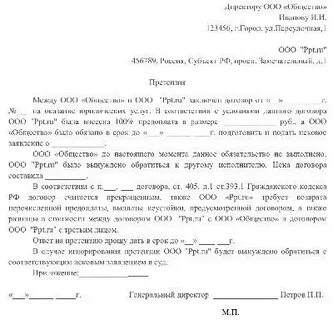 Претензия подрядчику образец
