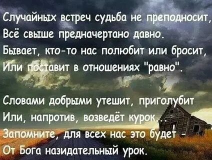 Случайных встреч не бывает это