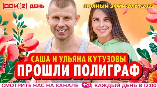 Дом два 24 07 2025. Фогель дом 2. 24 июля день любви. картинки дом 2 город любви на канале тнт.