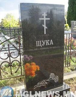 Имя могил