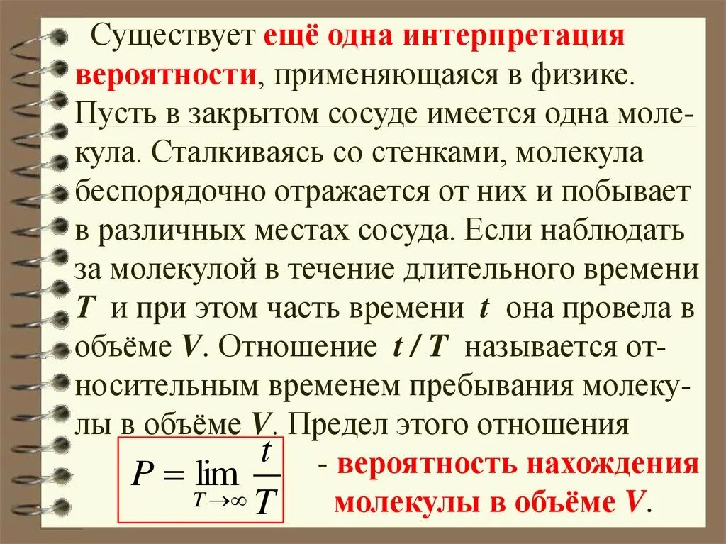 Задачи статистической физики. Плотность вероятности квантовая физика. Функция распределения физика. Теорема произведения вероятностей. Вероятность в генетике.