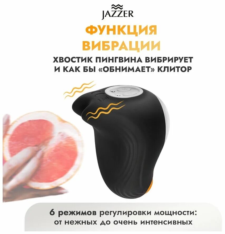 Jazzer penguin pro. Пингвин вакуумный стимулятор. jazzer вакуумный стимулятор клитора penguin pro, черный. пингвин клиторальный.